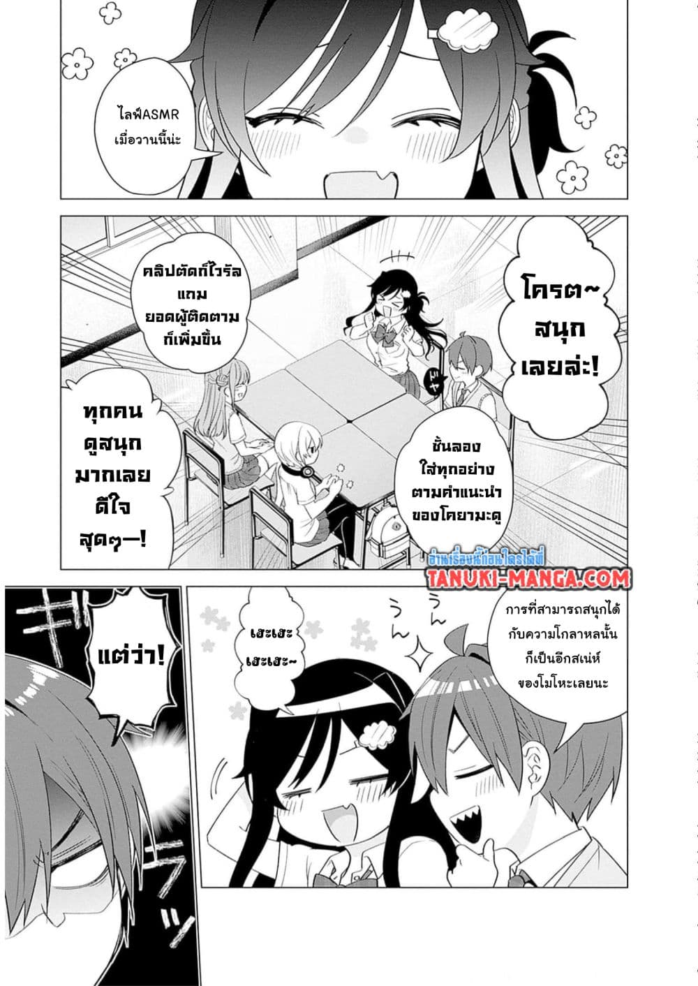 VTuber wa Mama Naranai! page 3