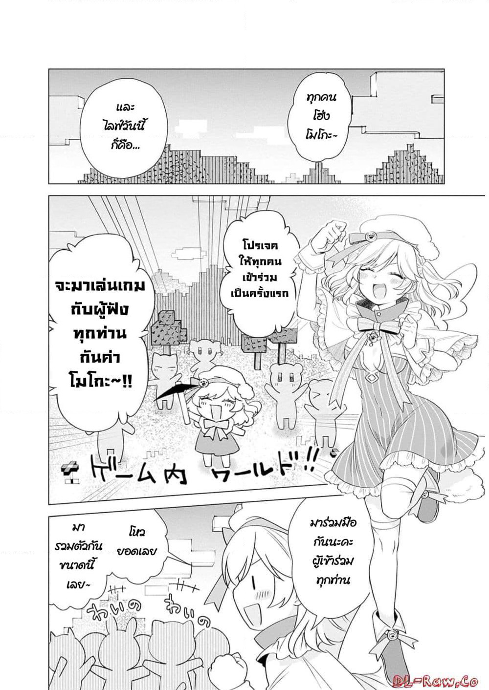 VTuber wa Mama Naranai! page 6