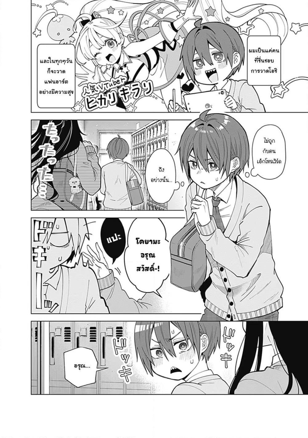 VTuber wa Mama Naranai! page 2