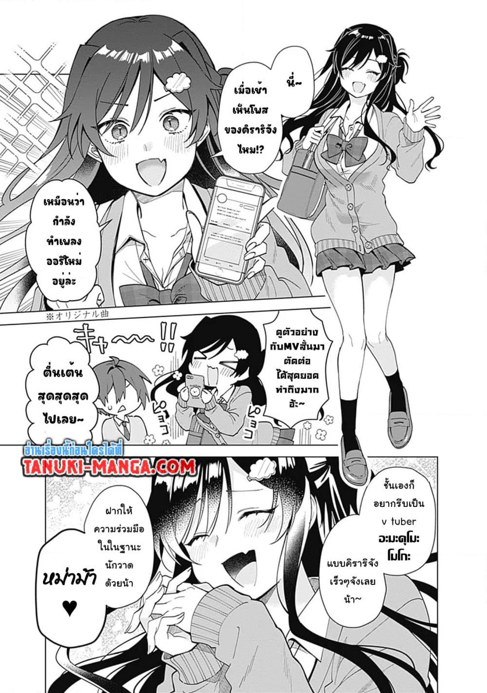 VTuber wa Mama Naranai! page 3