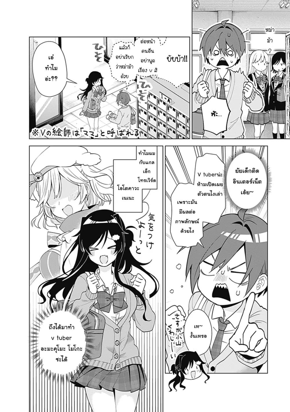 VTuber wa Mama Naranai! page 4