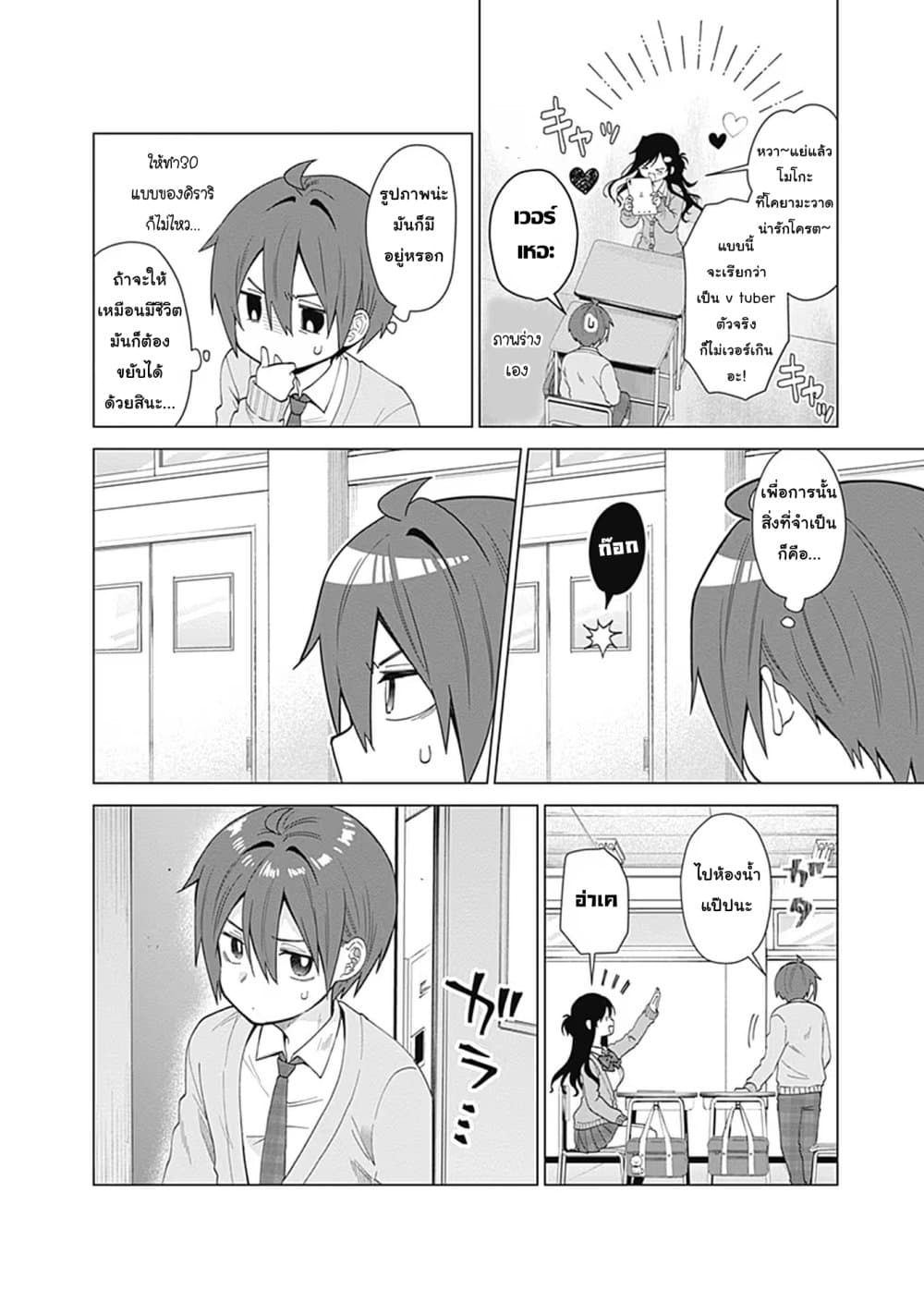VTuber wa Mama Naranai! page 6