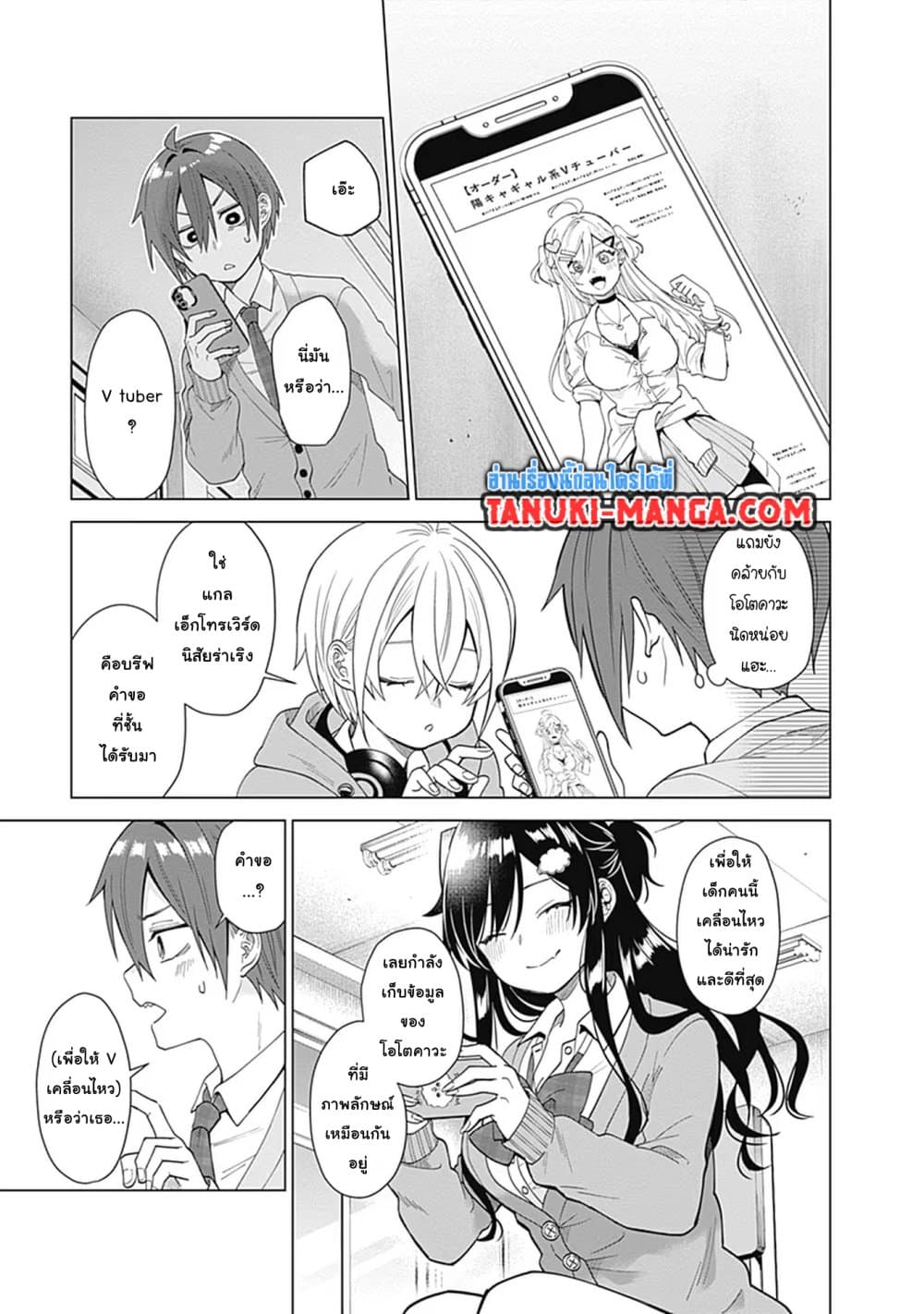VTuber wa Mama Naranai! page 9