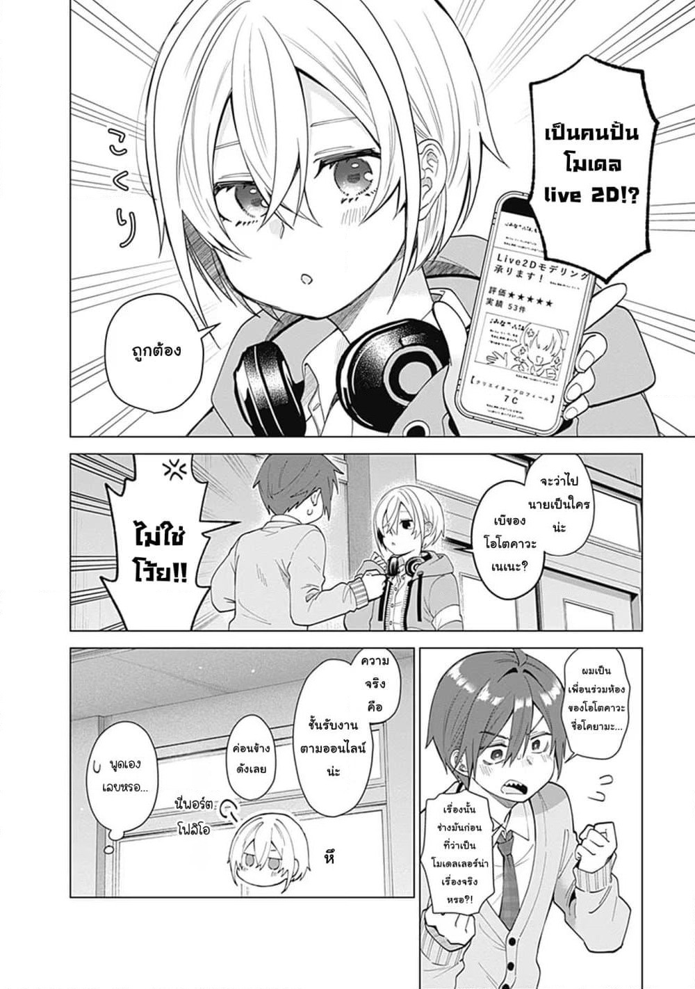 VTuber wa Mama Naranai! page 10