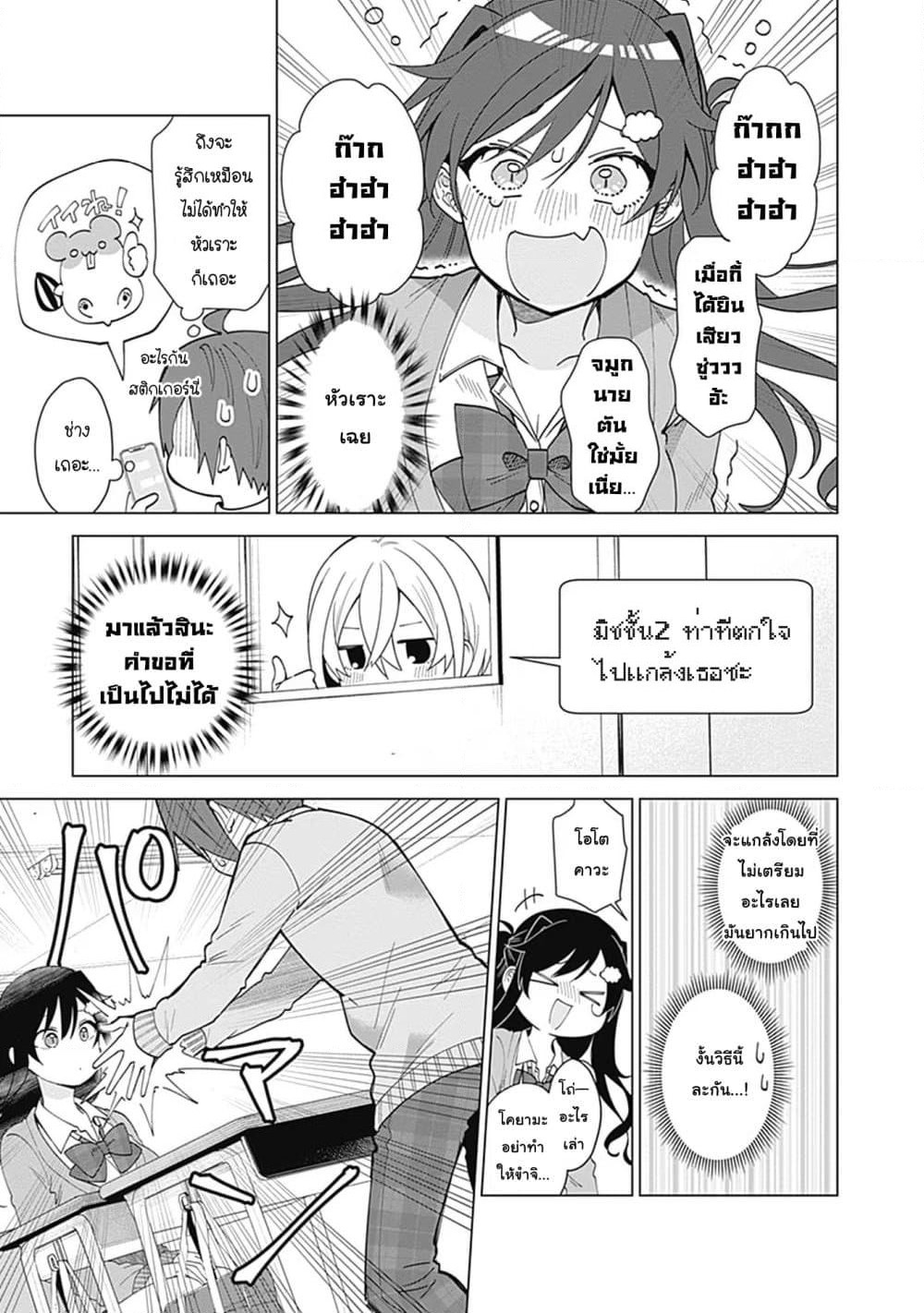 VTuber wa Mama Naranai! page 4
