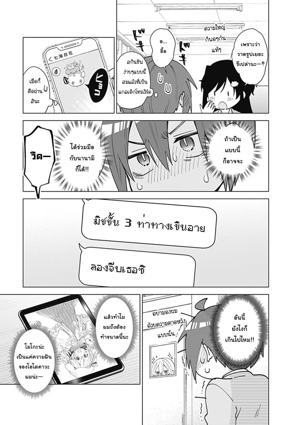 VTuber wa Mama Naranai! page 6