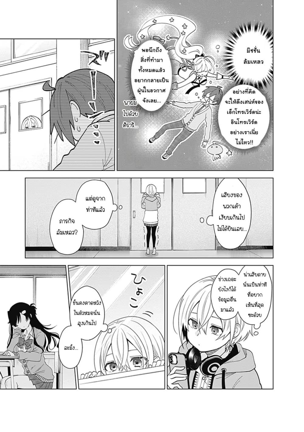 VTuber wa Mama Naranai! page 10