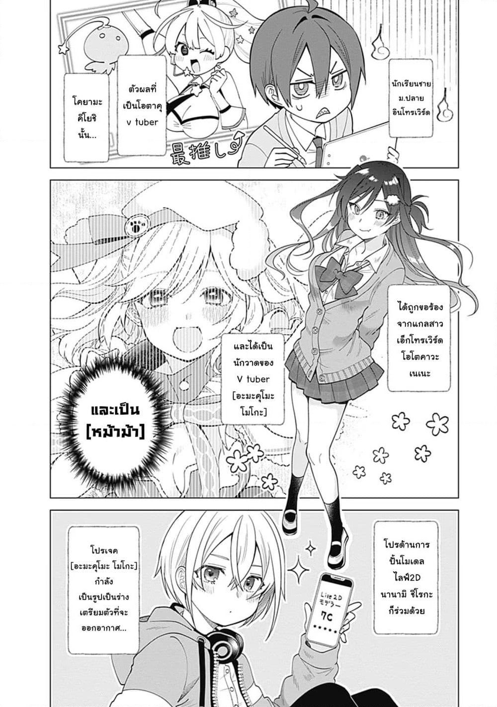 VTuber wa Mama Naranai! page 2