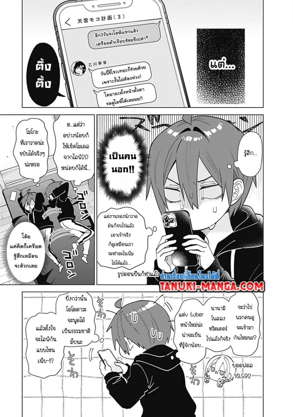 VTuber wa Mama Naranai! page 3