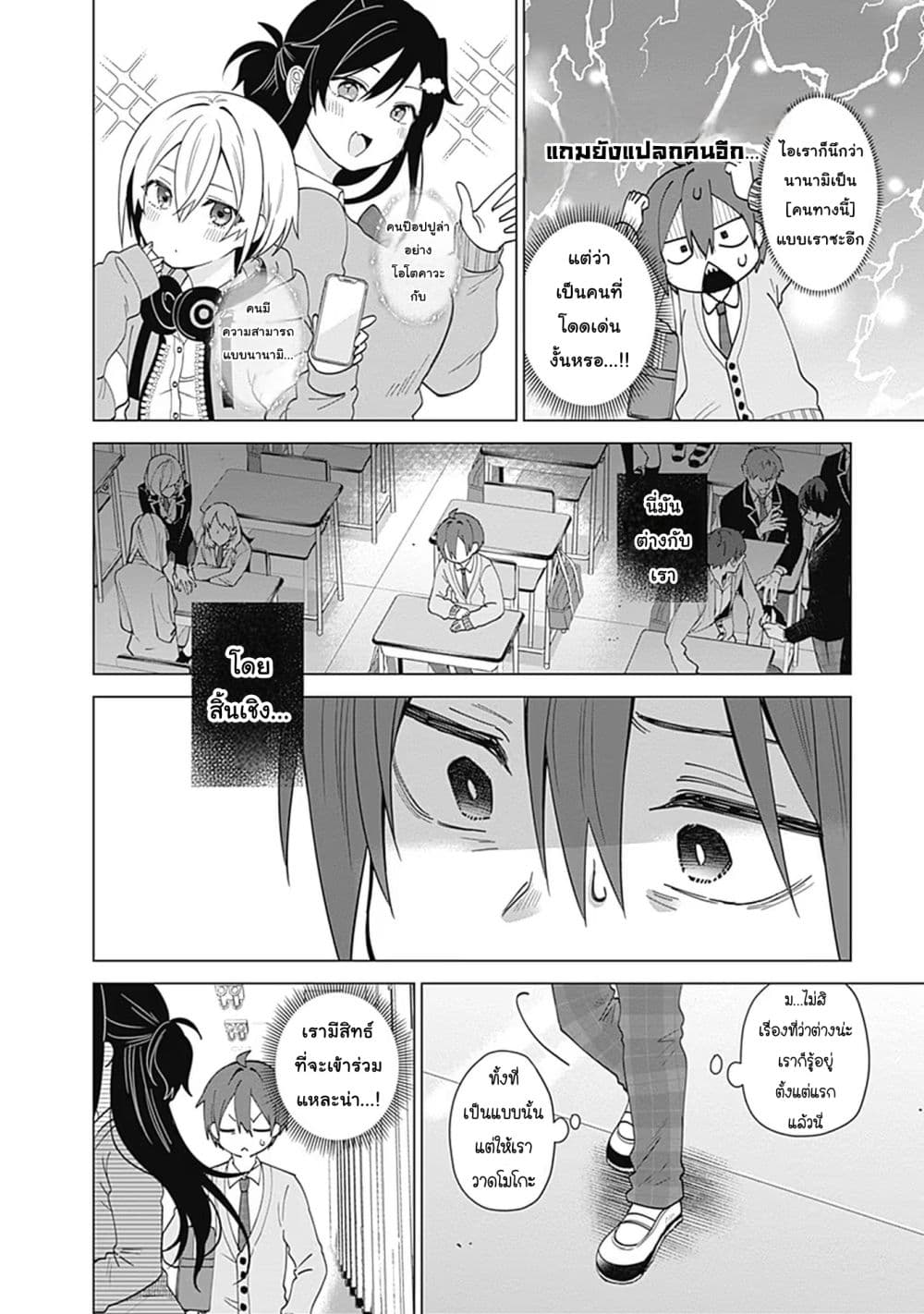 VTuber wa Mama Naranai! page 6