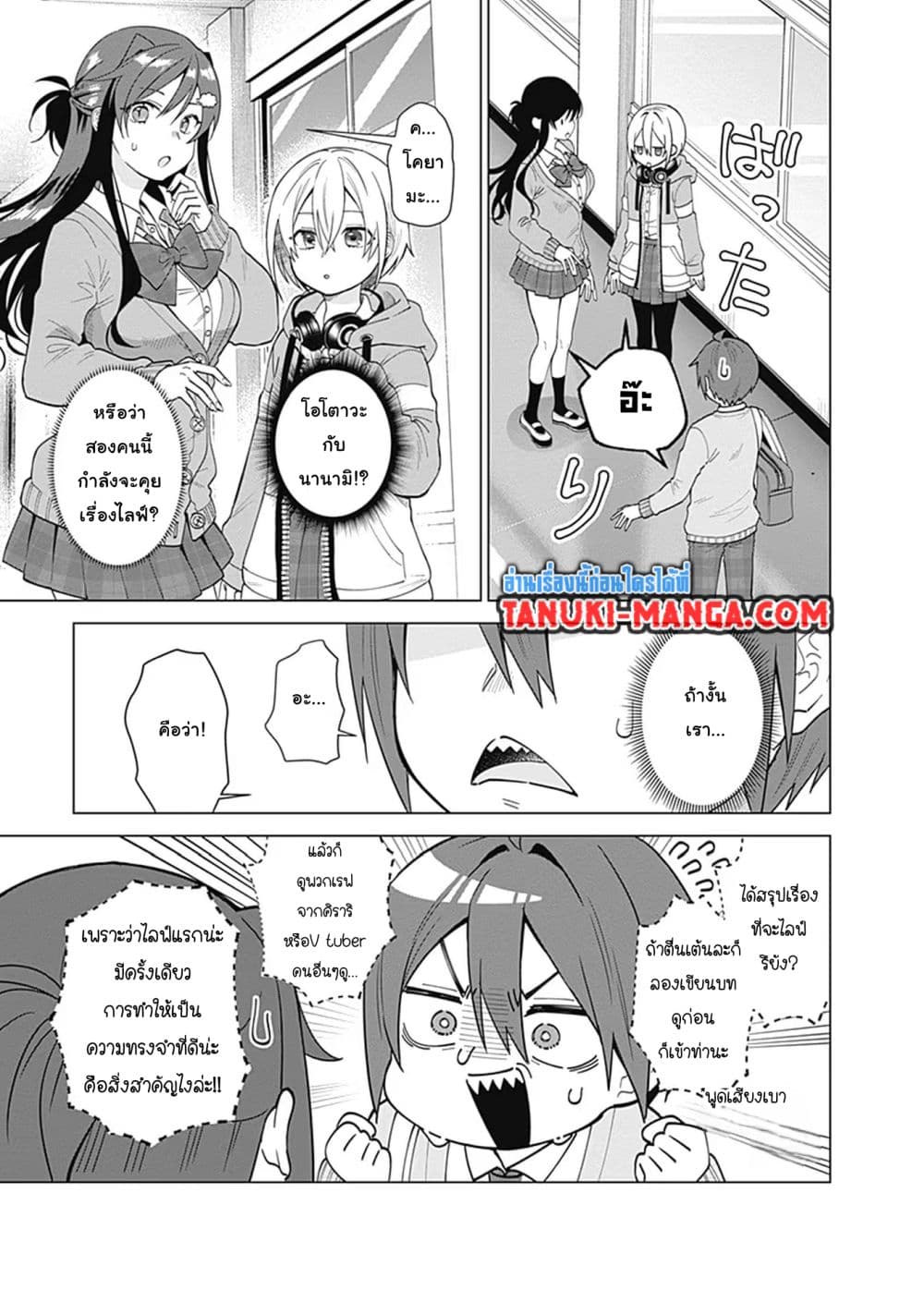 VTuber wa Mama Naranai! page 7