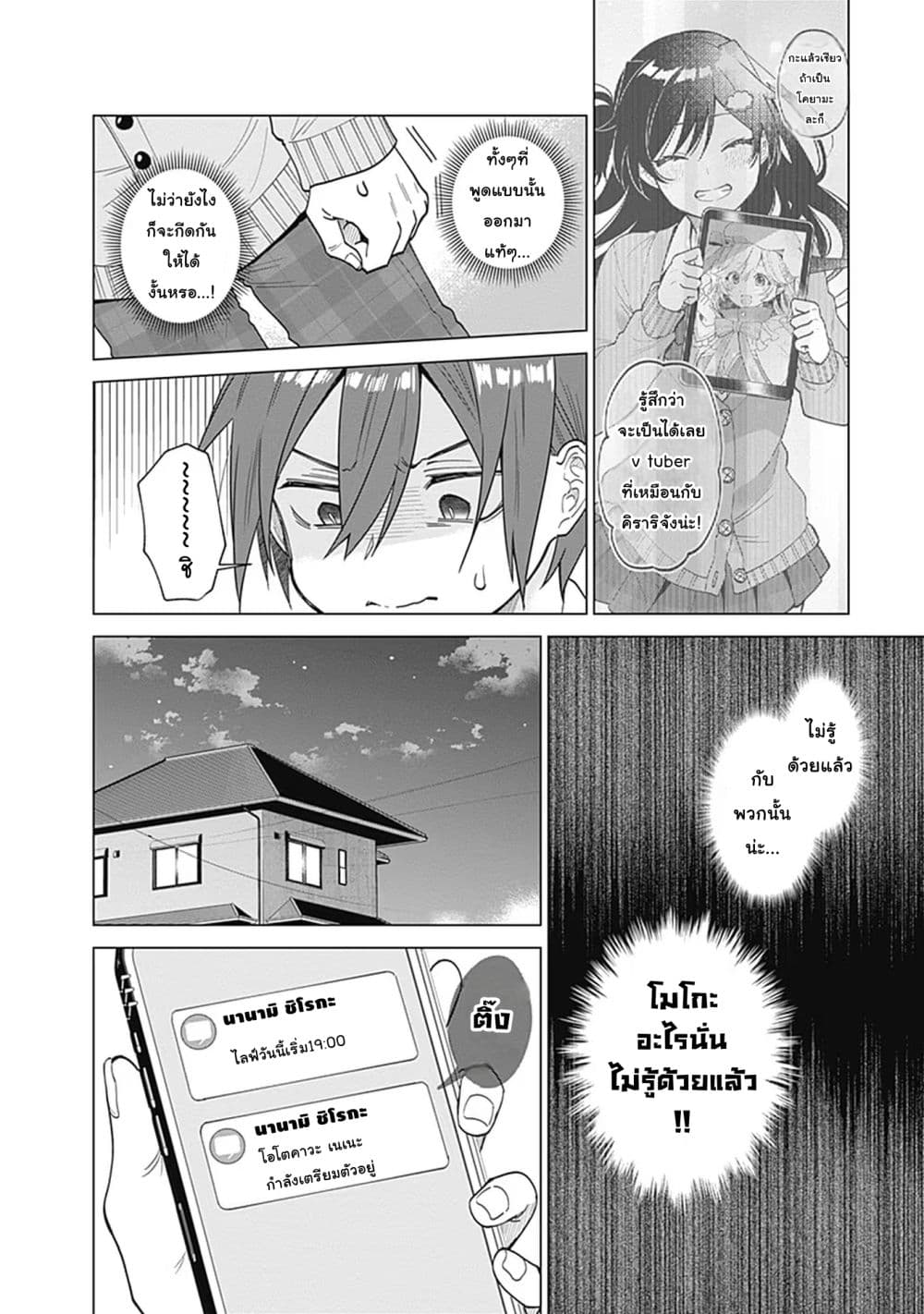 VTuber wa Mama Naranai! page 10