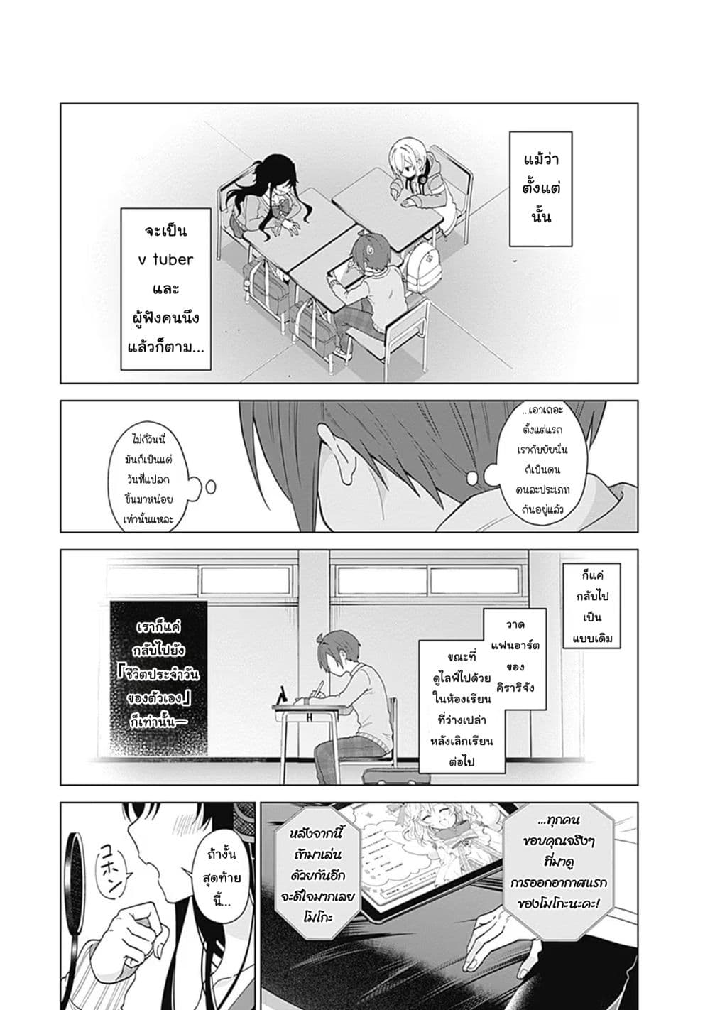 VTuber wa Mama Naranai! page 2