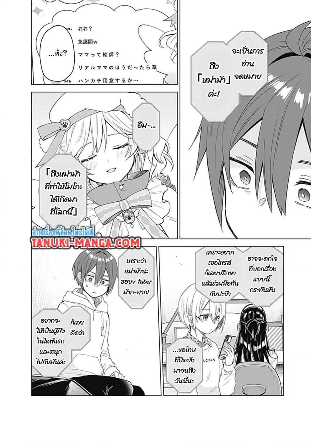 VTuber wa Mama Naranai! page 3