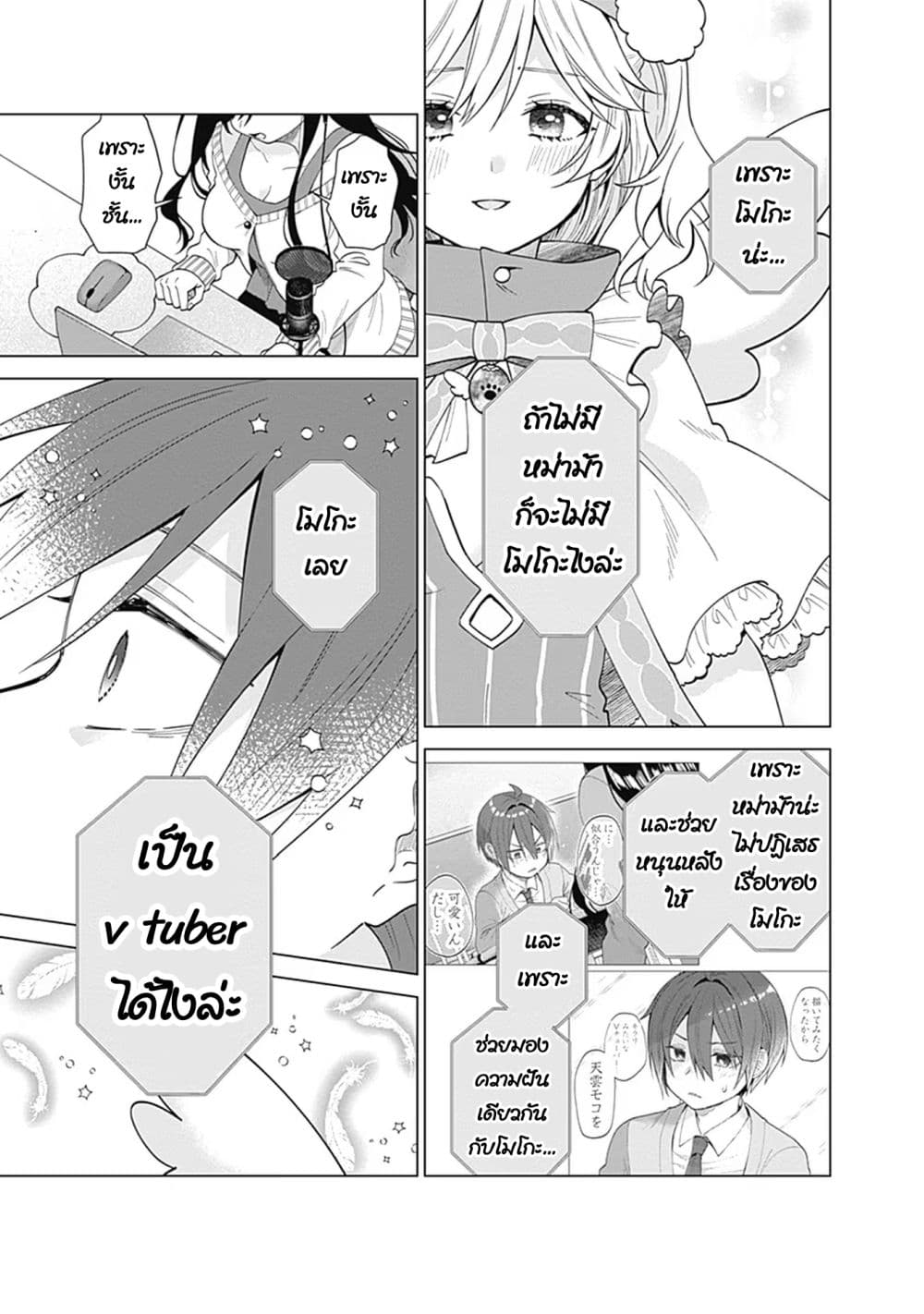 VTuber wa Mama Naranai! page 4