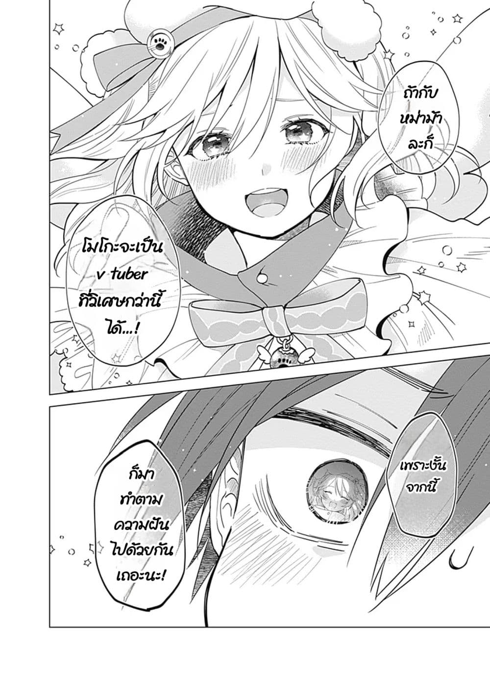 VTuber wa Mama Naranai! page 6