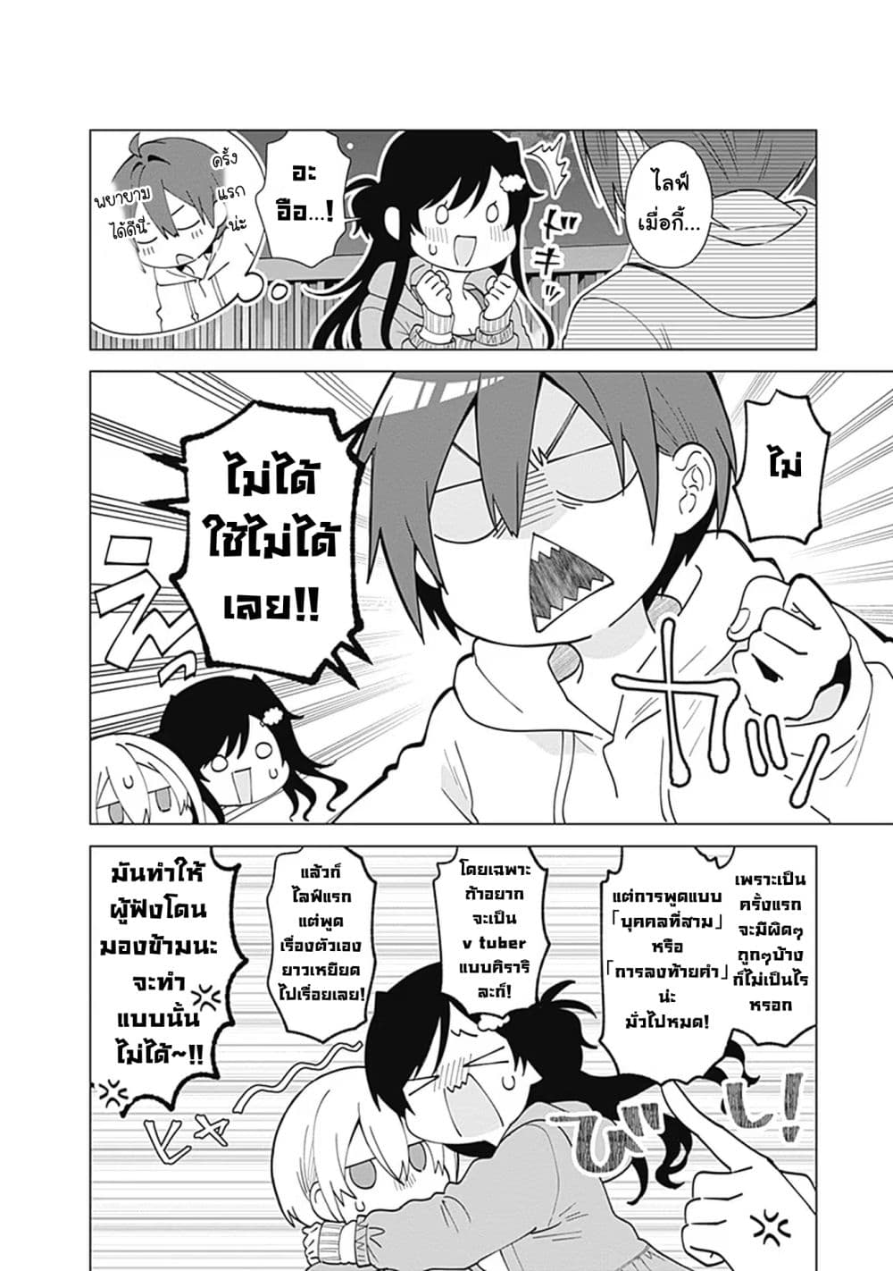 VTuber wa Mama Naranai! page 10