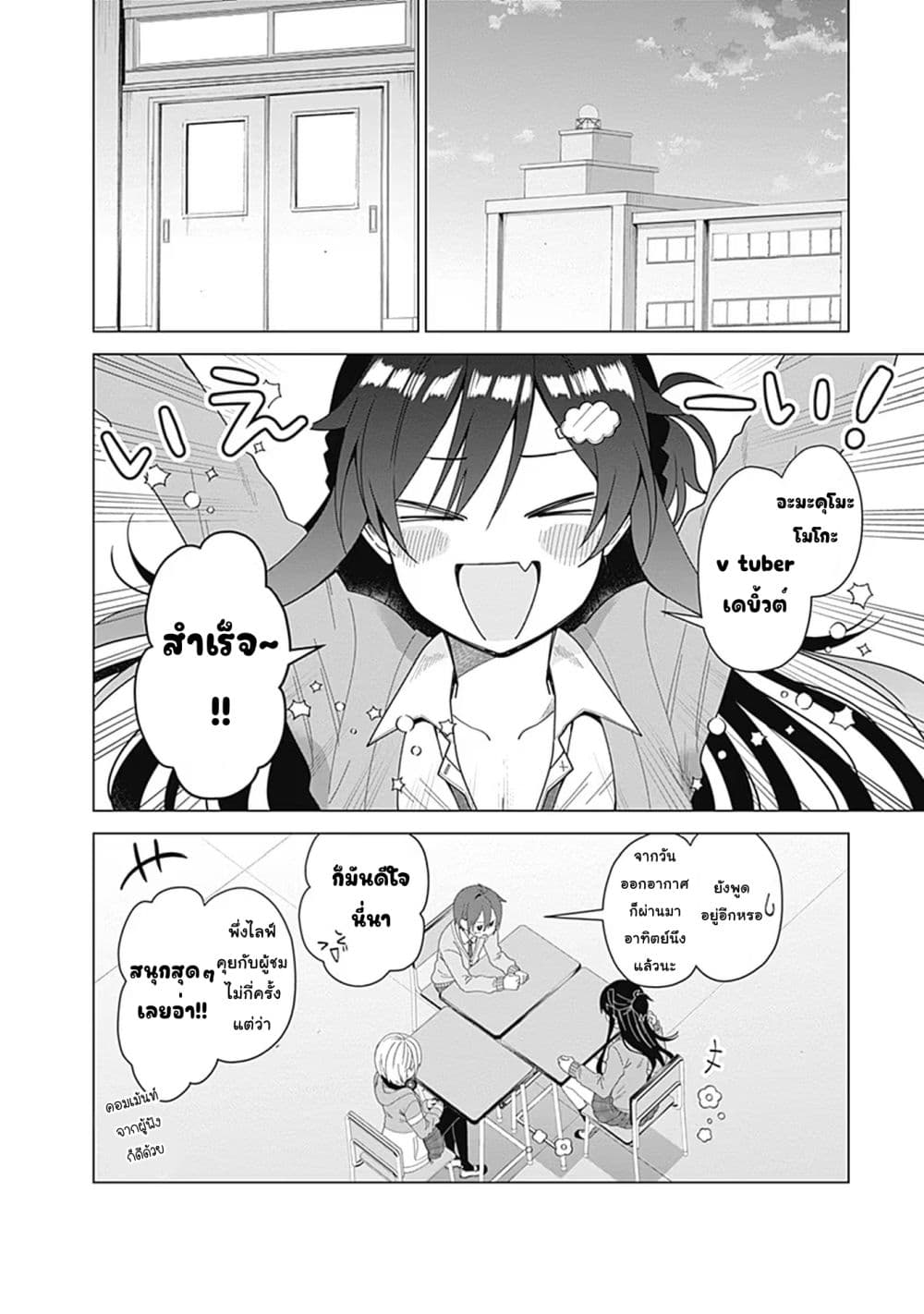 VTuber wa Mama Naranai! page 2