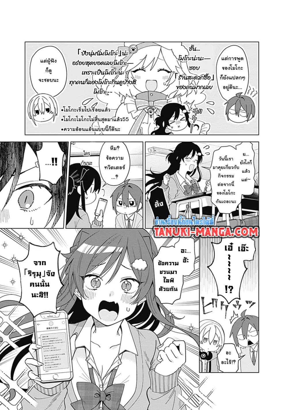 VTuber wa Mama Naranai! page 3