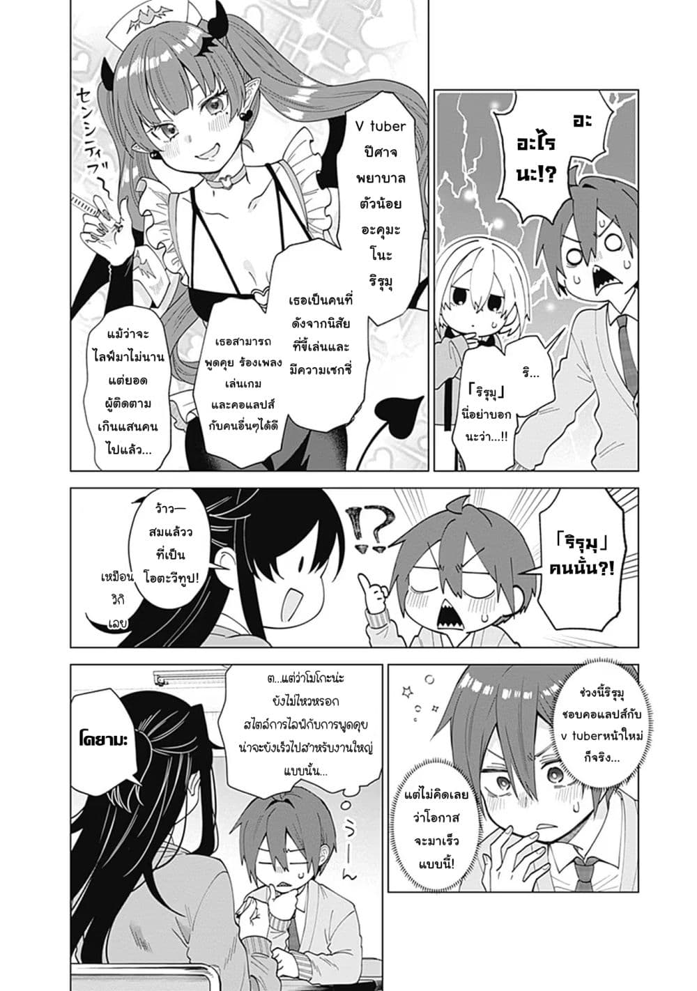 VTuber wa Mama Naranai! page 4
