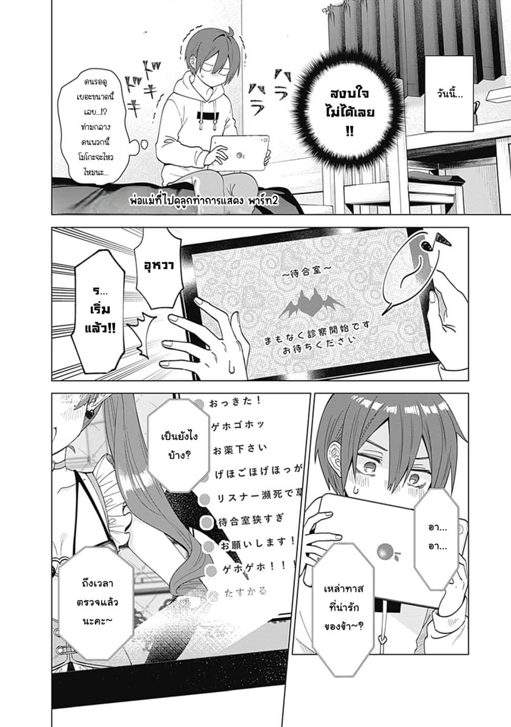 VTuber wa Mama Naranai! page 6
