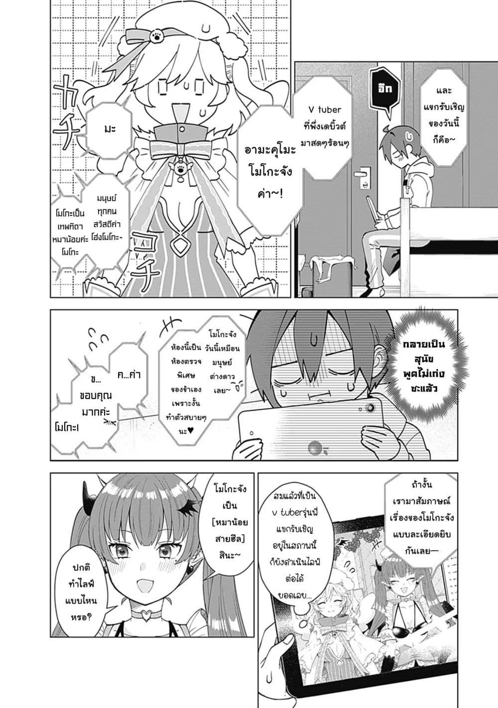VTuber wa Mama Naranai! page 8