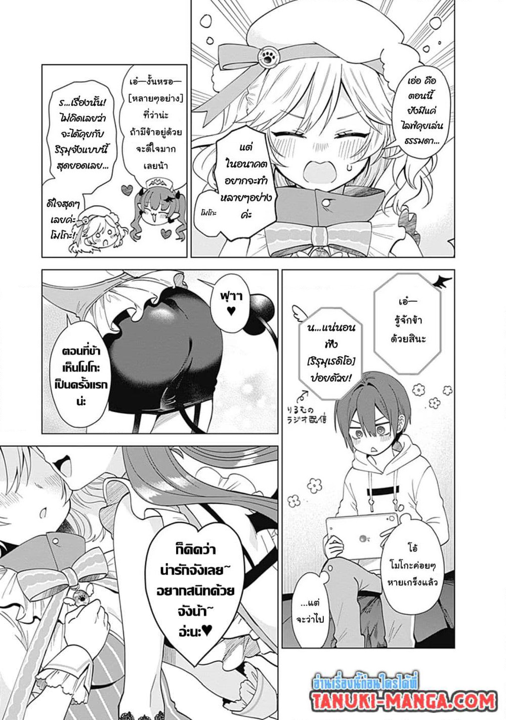 VTuber wa Mama Naranai! page 9