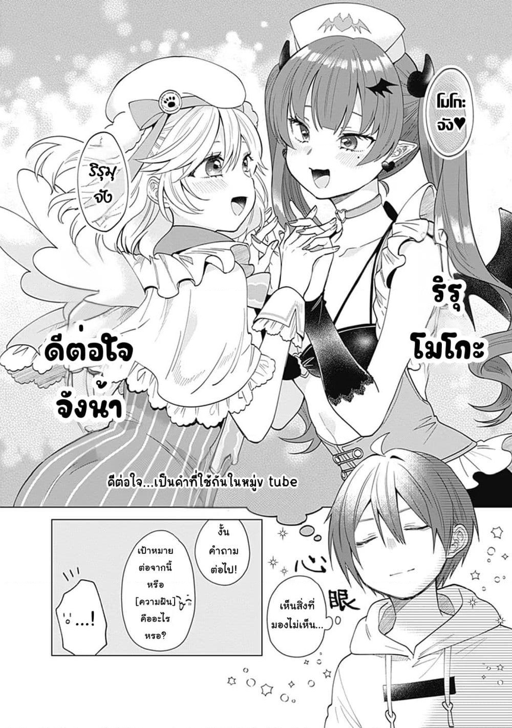 VTuber wa Mama Naranai! page 10