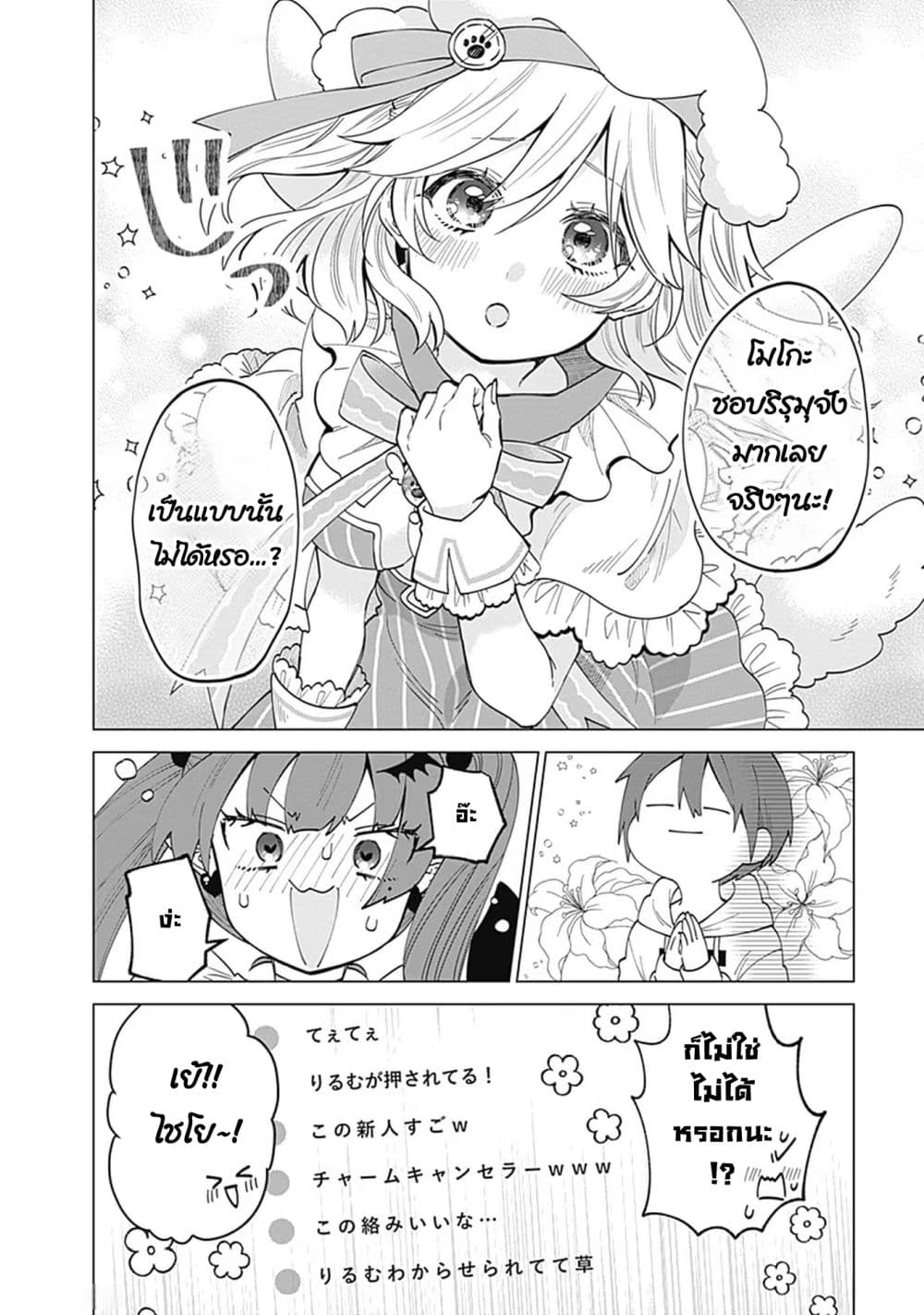 VTuber wa Mama Naranai! page 2
