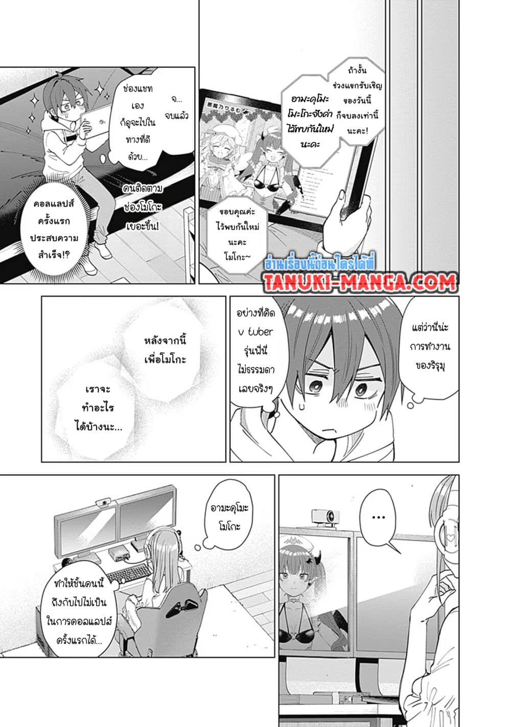 VTuber wa Mama Naranai! page 3