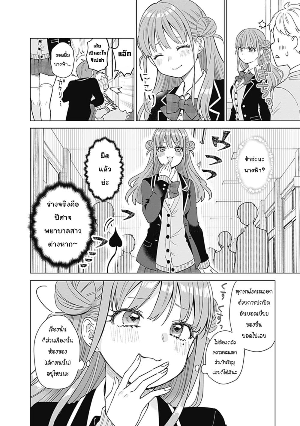 VTuber wa Mama Naranai! page 6