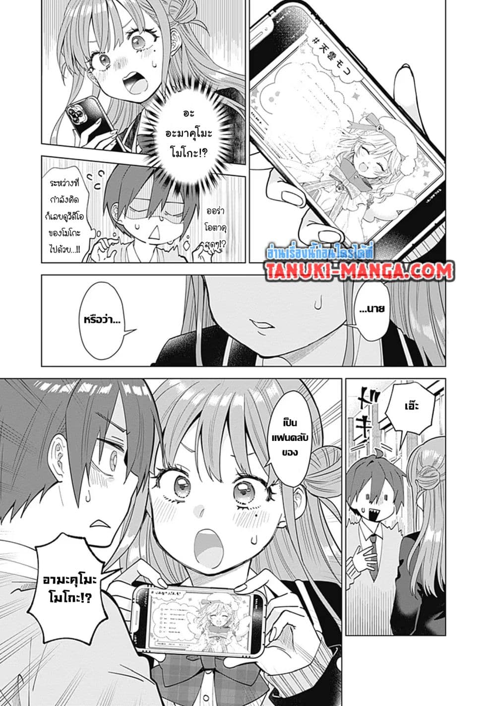 VTuber wa Mama Naranai! page 9