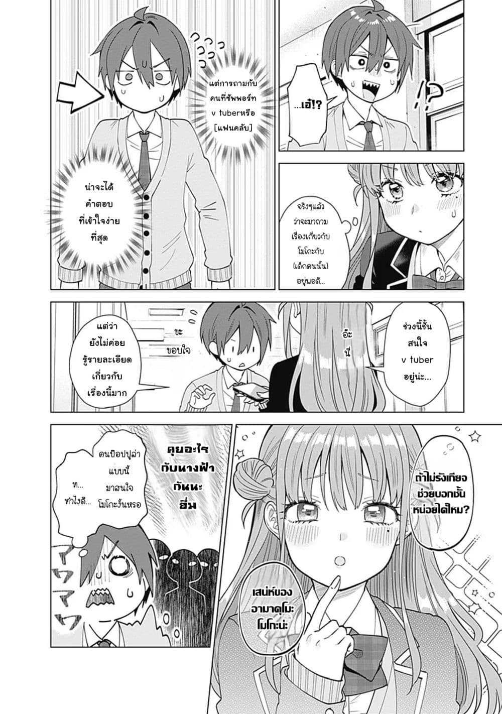VTuber wa Mama Naranai! page 10