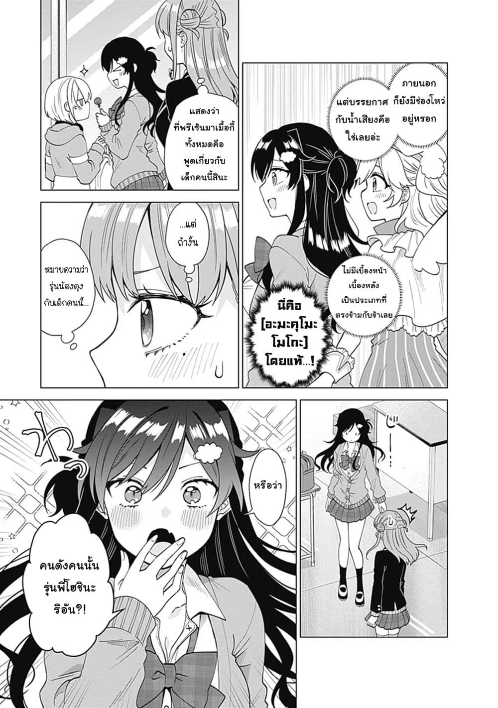 VTuber wa Mama Naranai! page 2