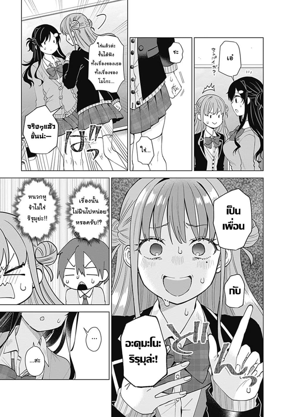VTuber wa Mama Naranai! page 4