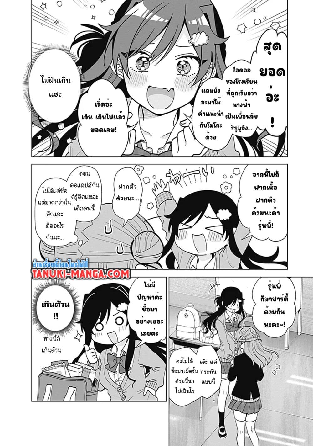 VTuber wa Mama Naranai! page 5
