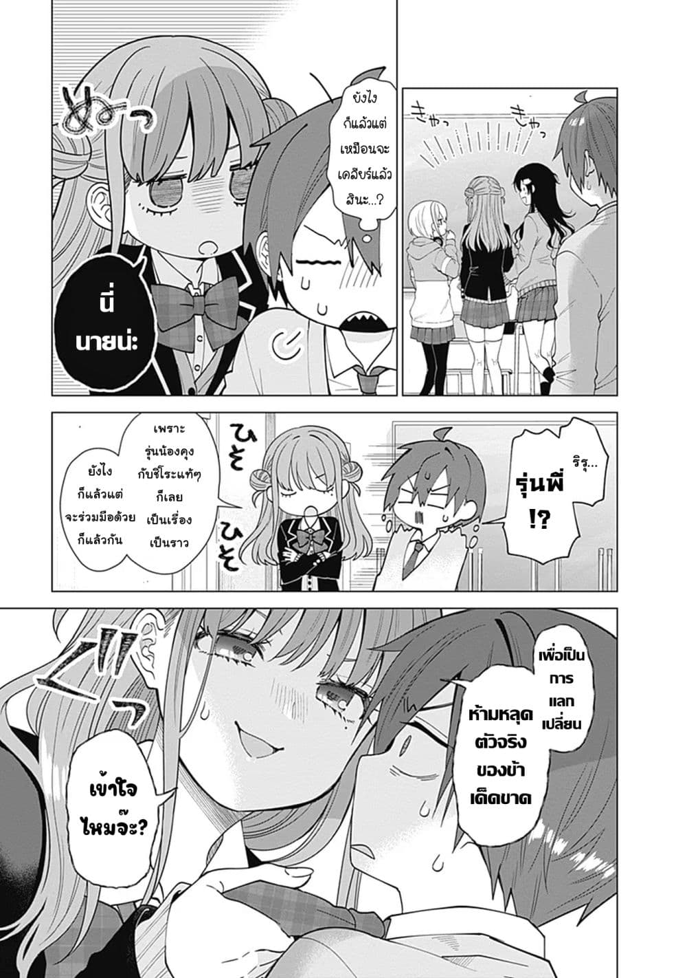 VTuber wa Mama Naranai! page 8