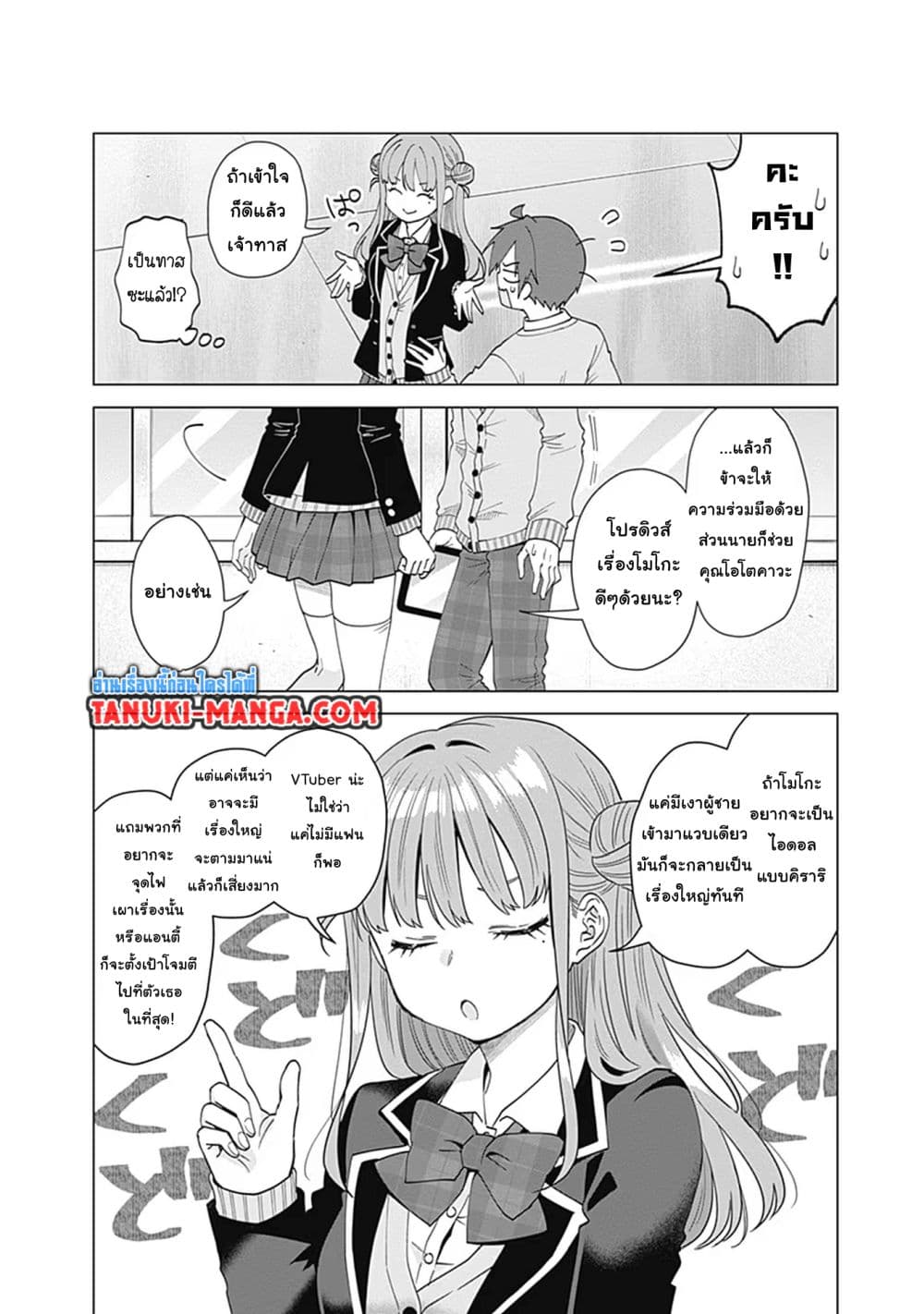 VTuber wa Mama Naranai! page 9