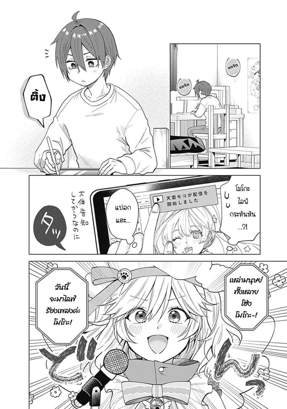VTuber wa Mama Naranai! page 2