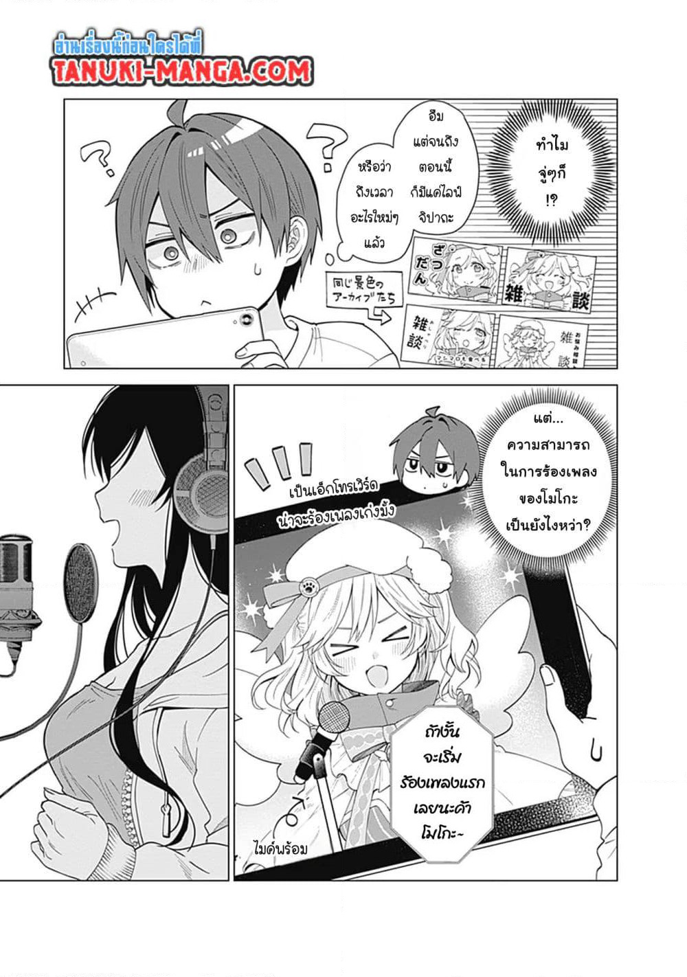 VTuber wa Mama Naranai! page 3