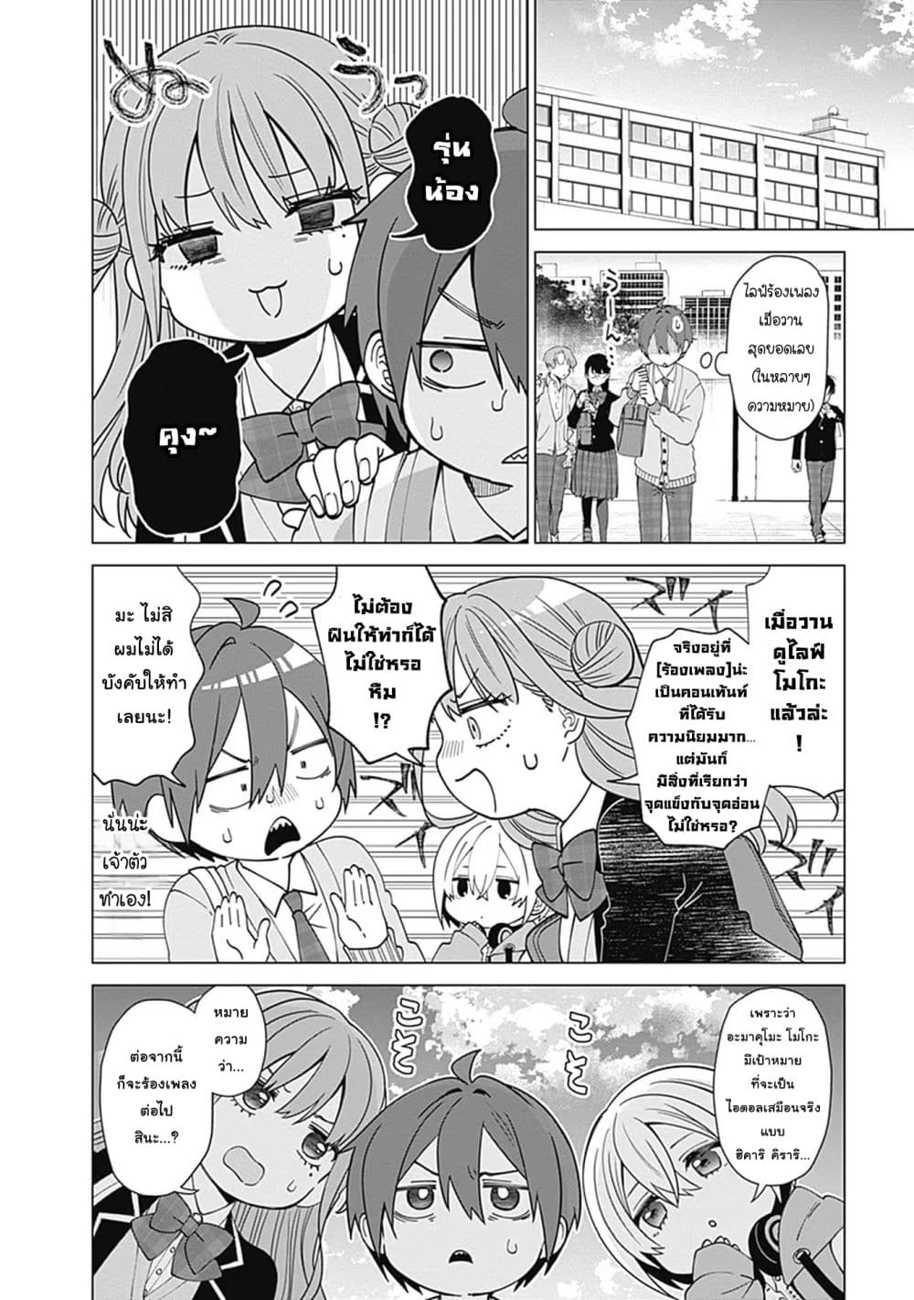VTuber wa Mama Naranai! page 6