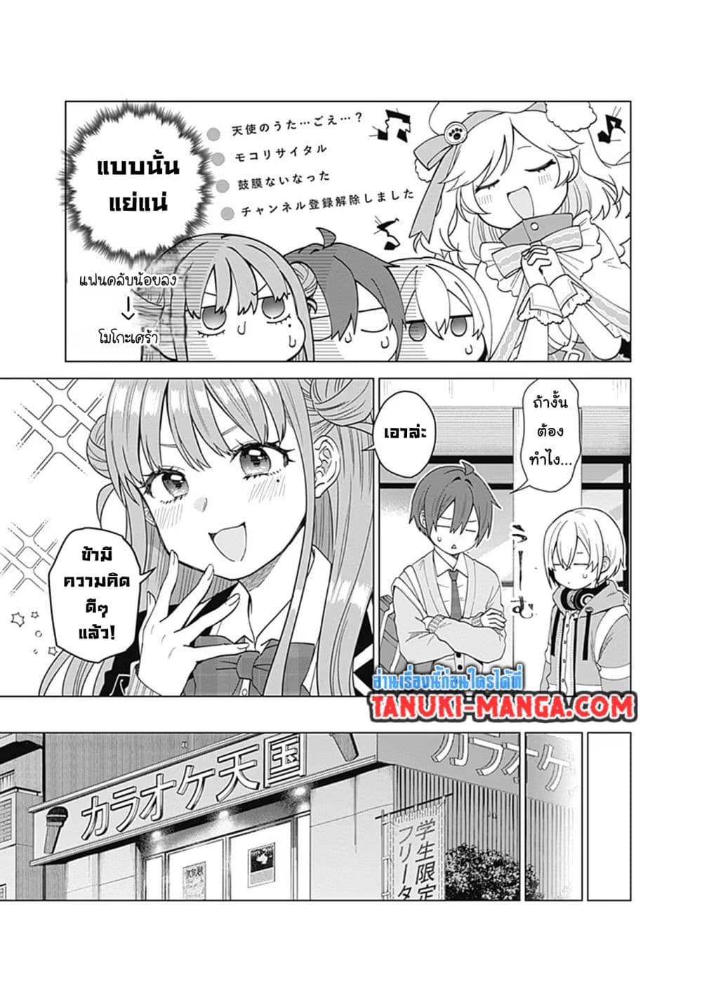 VTuber wa Mama Naranai! page 7