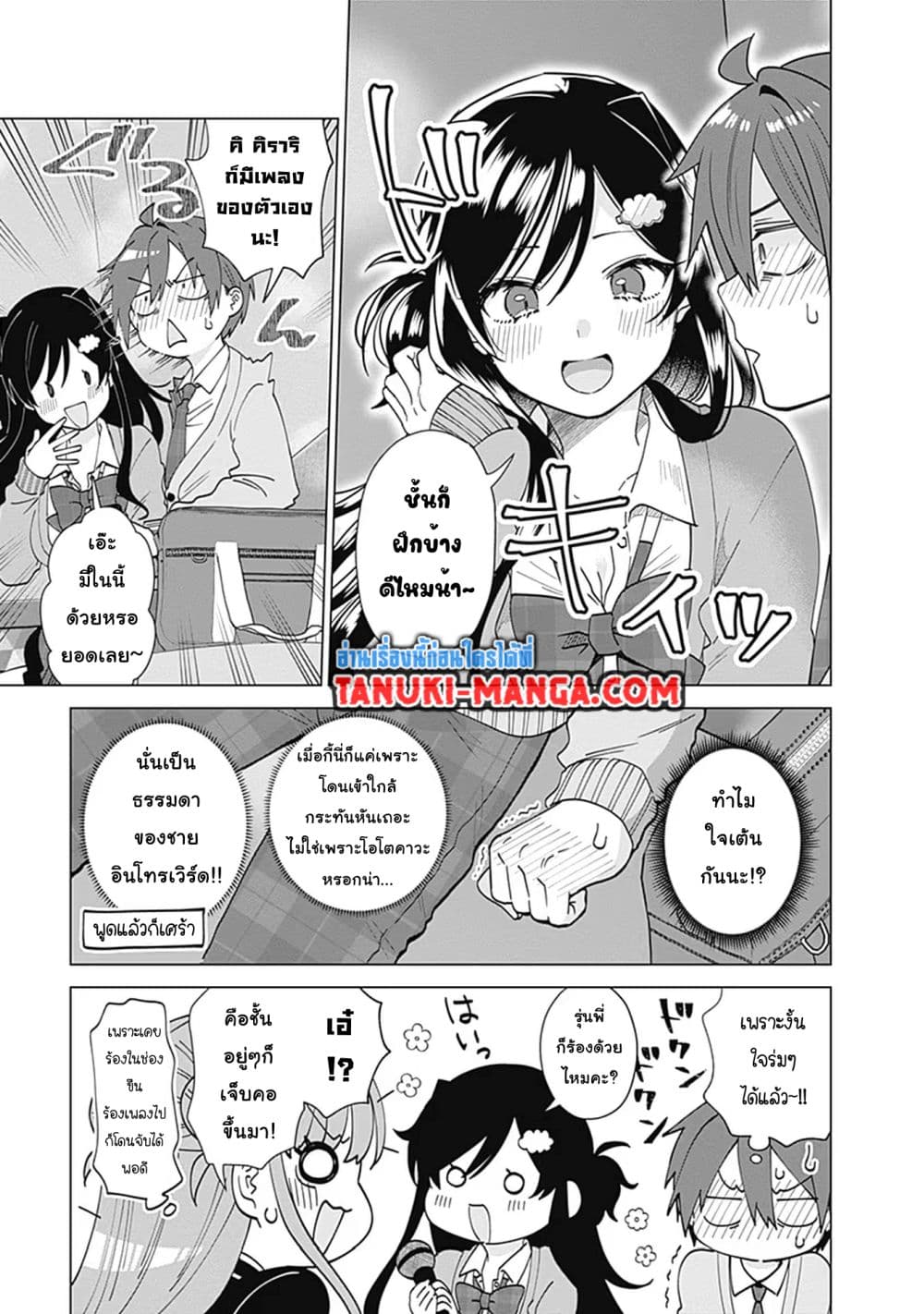 VTuber wa Mama Naranai! page 9