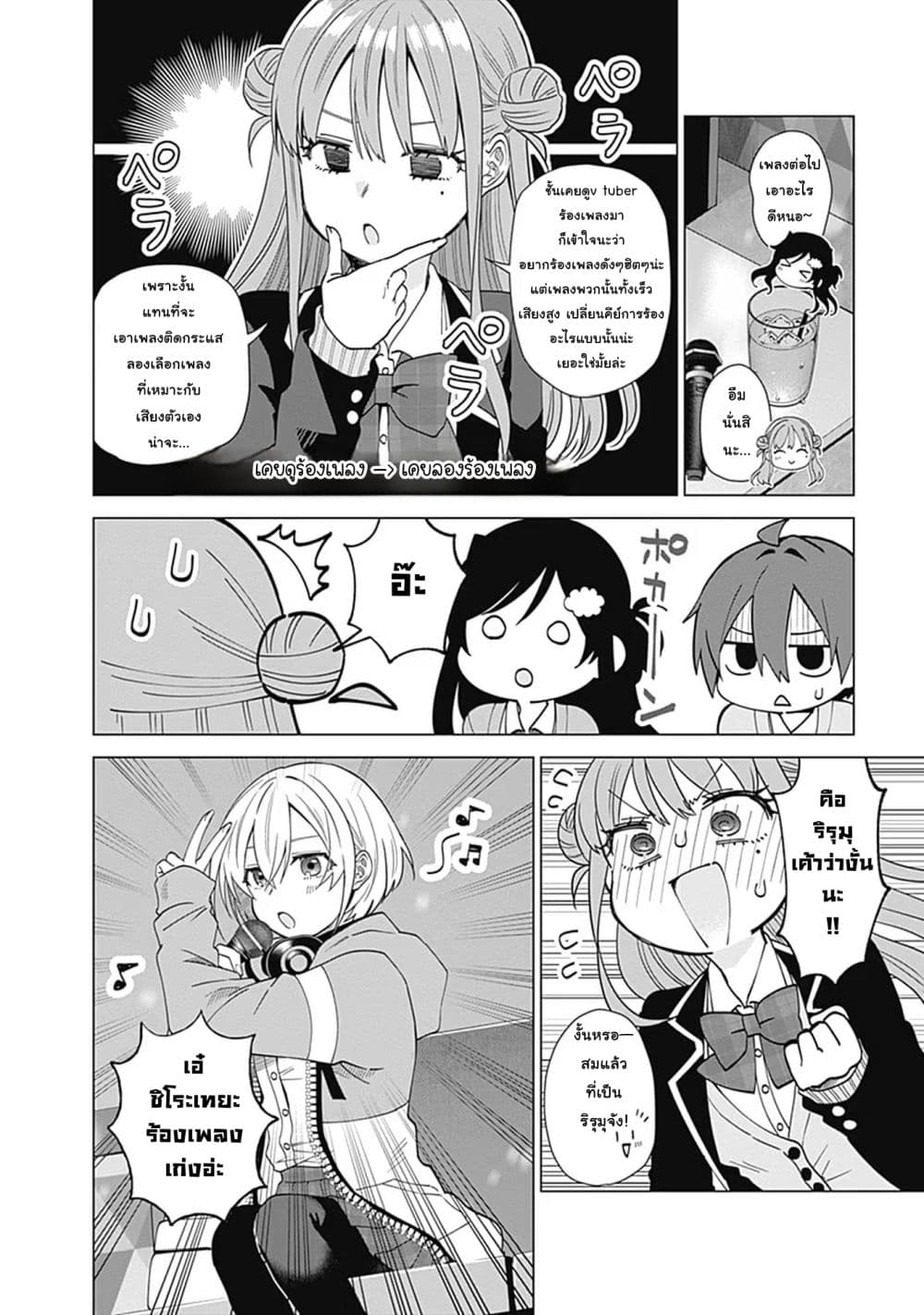 VTuber wa Mama Naranai! page 10