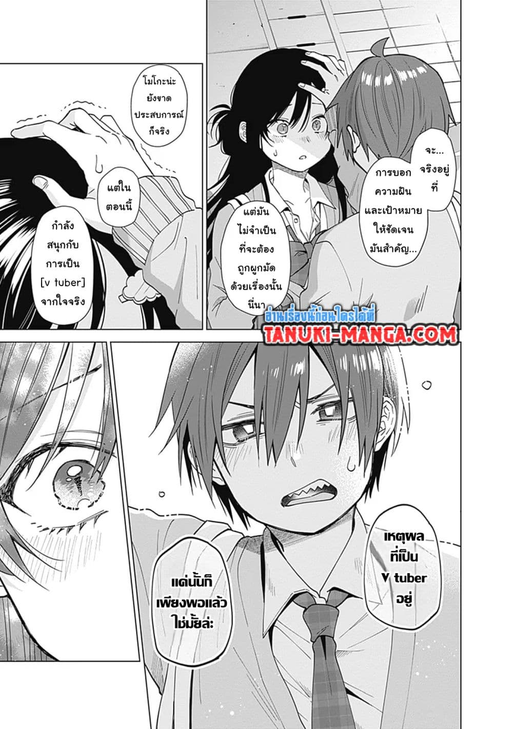 VTuber wa Mama Naranai! page 5