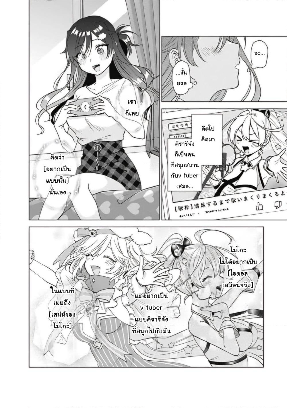 VTuber wa Mama Naranai! page 6