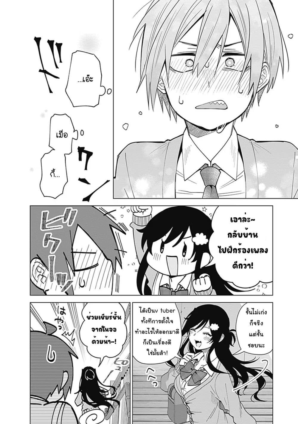 VTuber wa Mama Naranai! page 9
