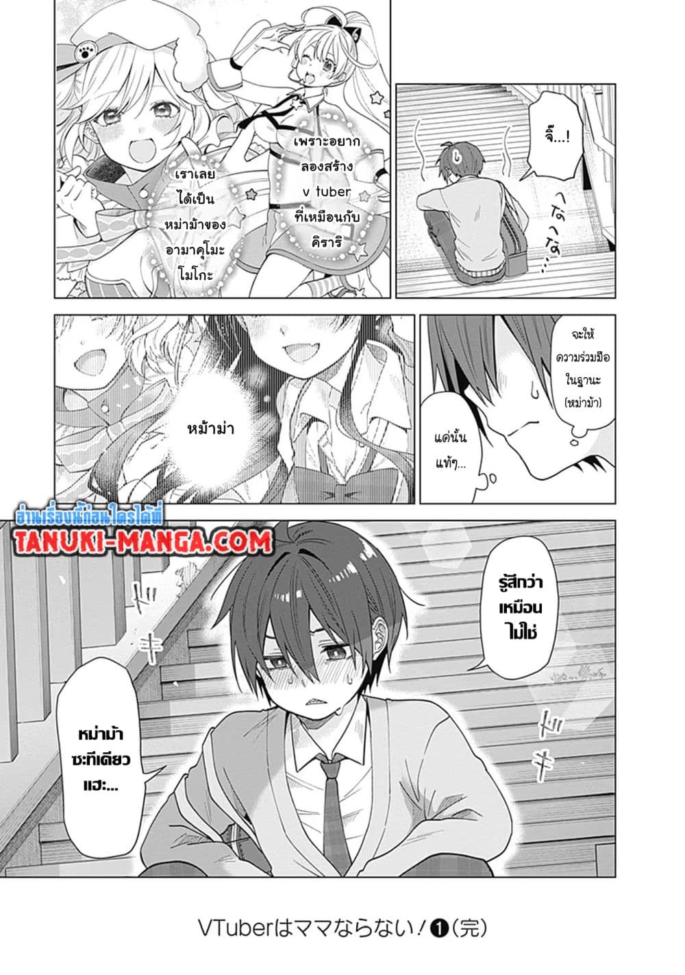 VTuber wa Mama Naranai! page 10