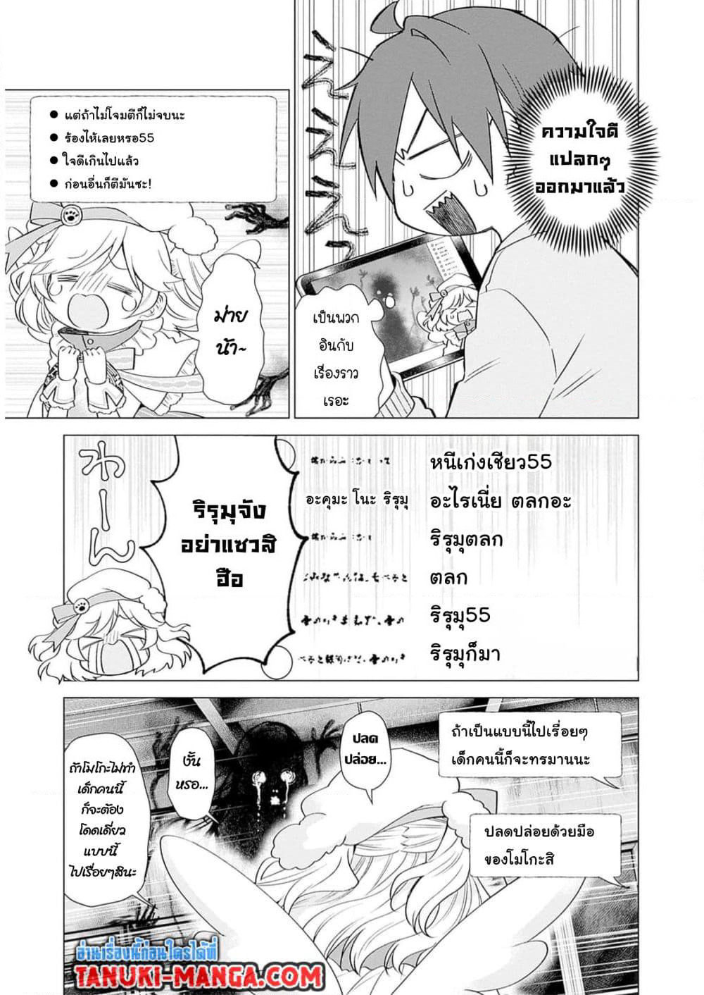 VTuber wa Mama Naranai! page 5