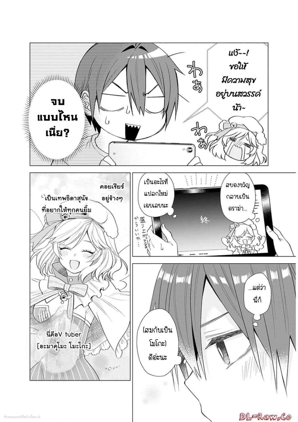 VTuber wa Mama Naranai! page 10
